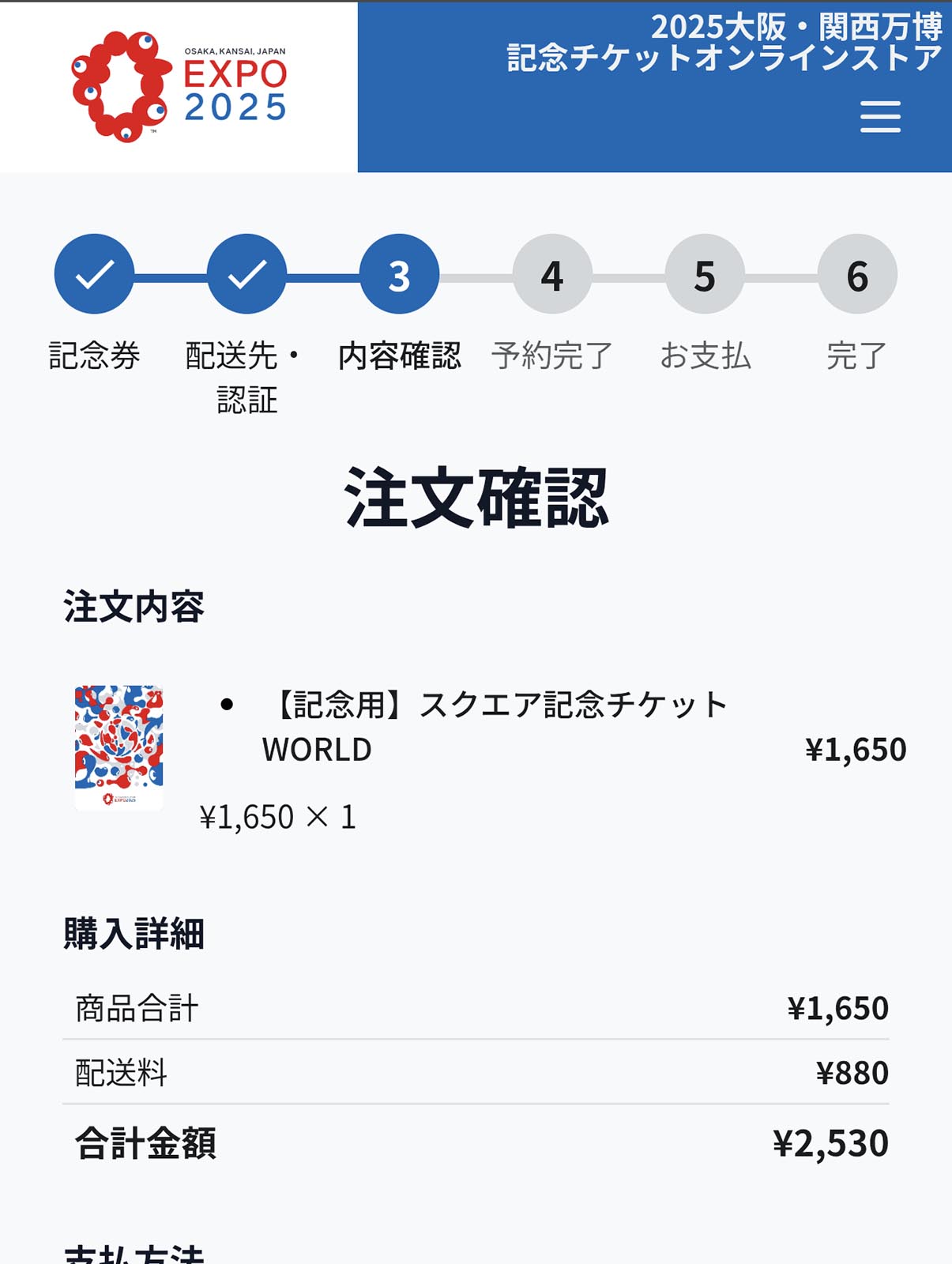 オンライン注文