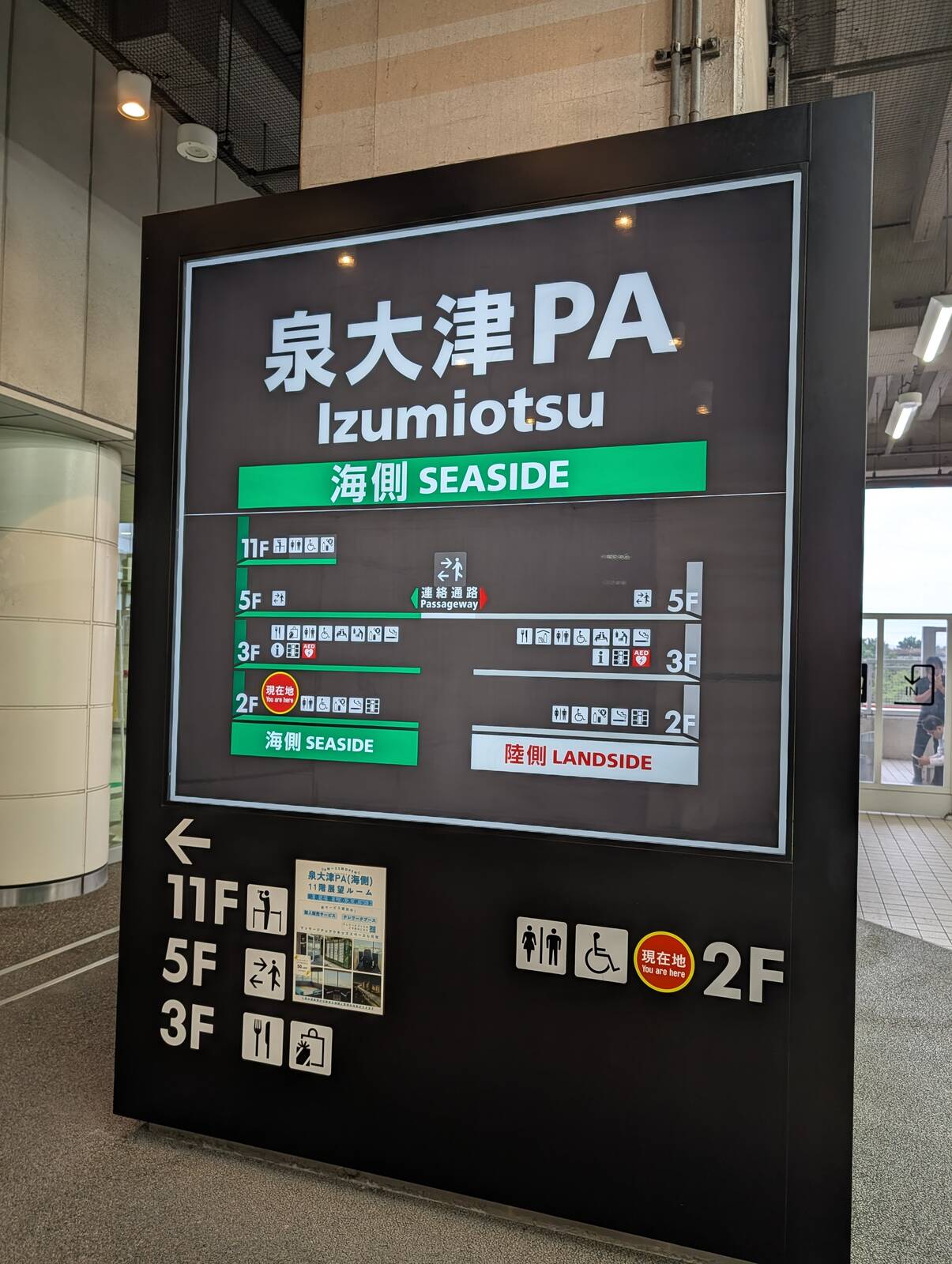 泉大津PA