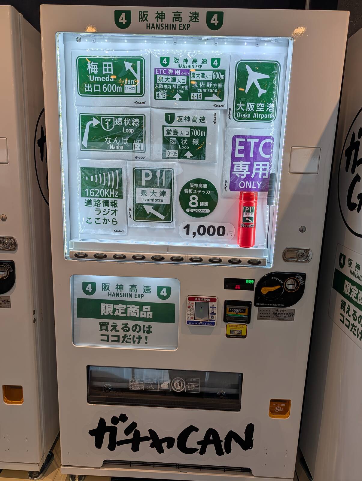 限定商品自販機