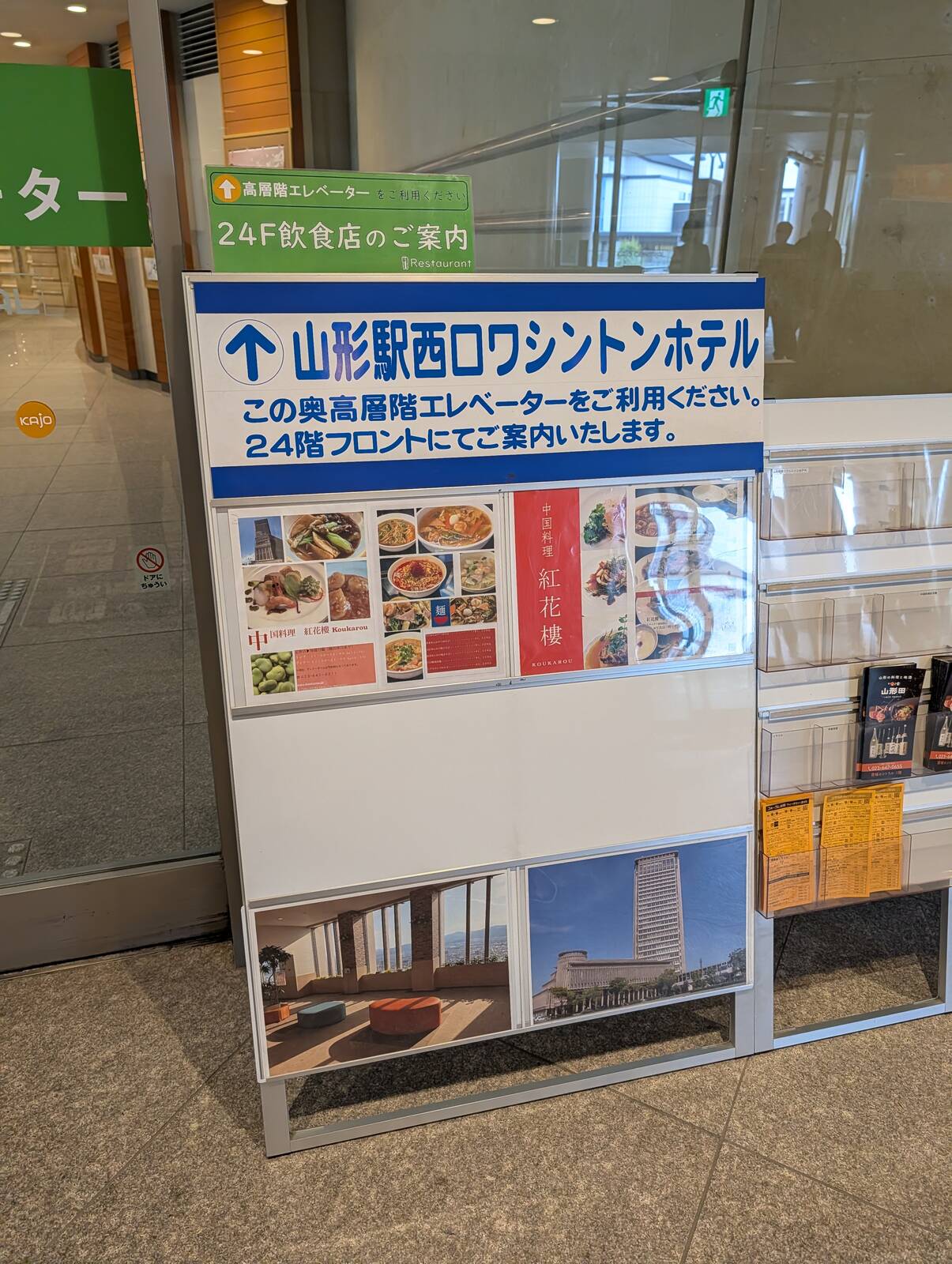 山形駅西口ワシントンホテル