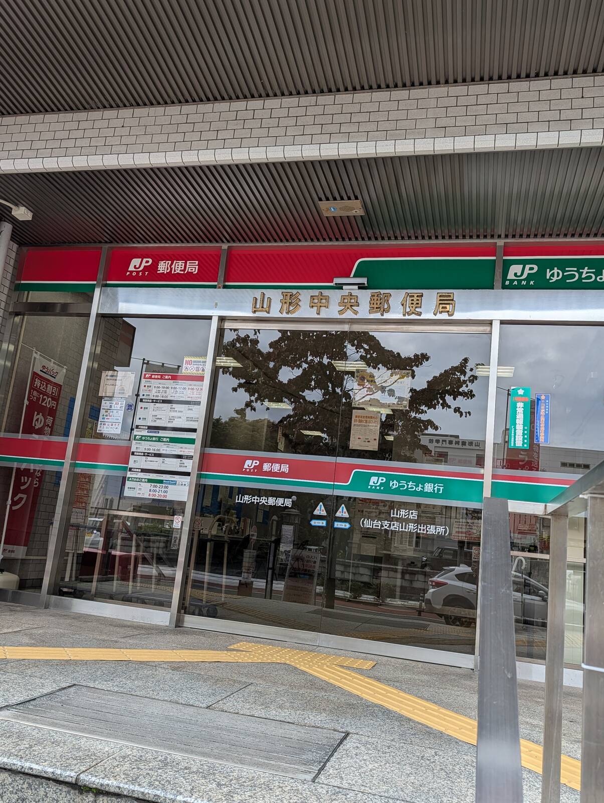 山形中央郵便局