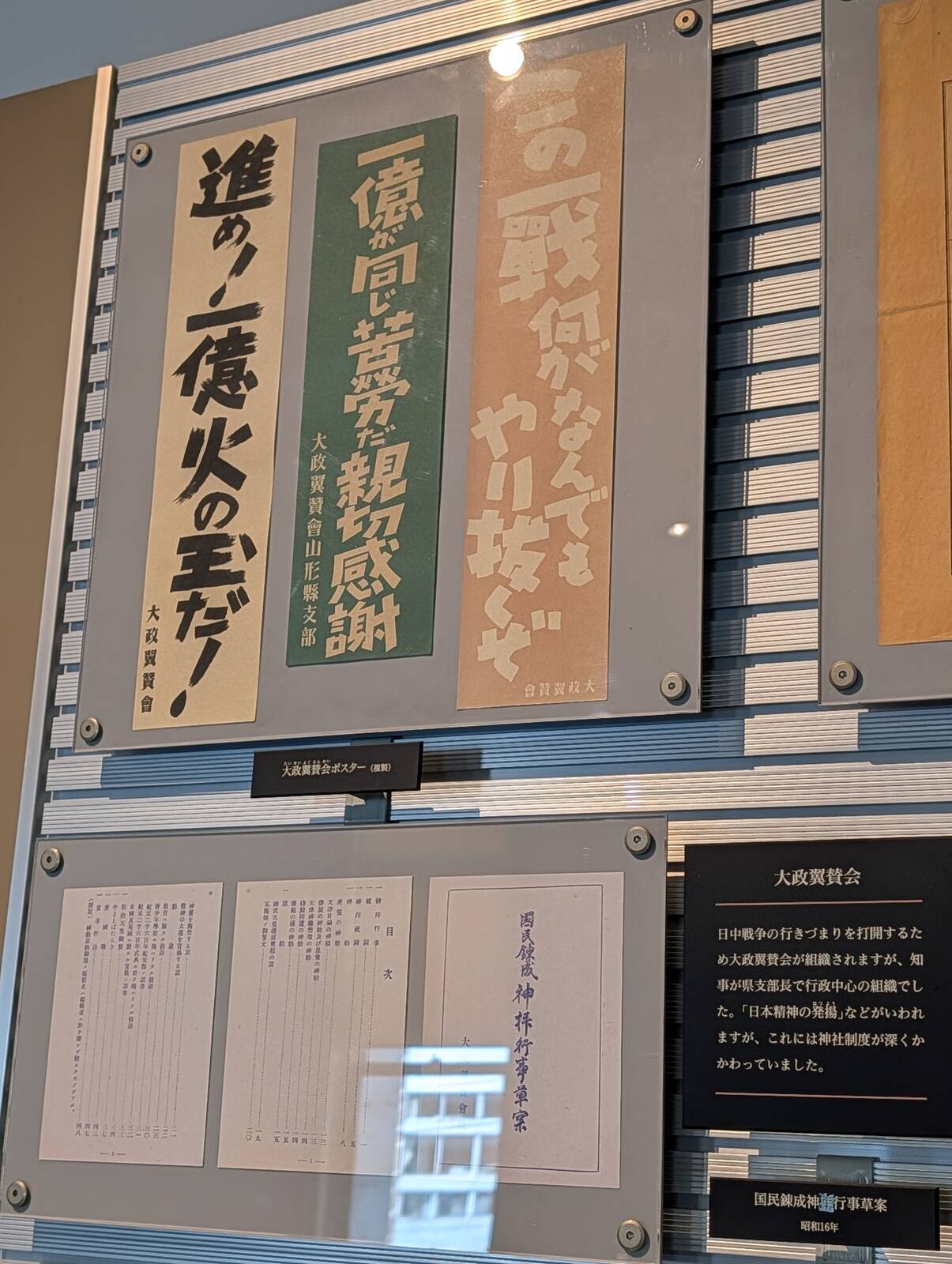 大政翼賛会ポスター