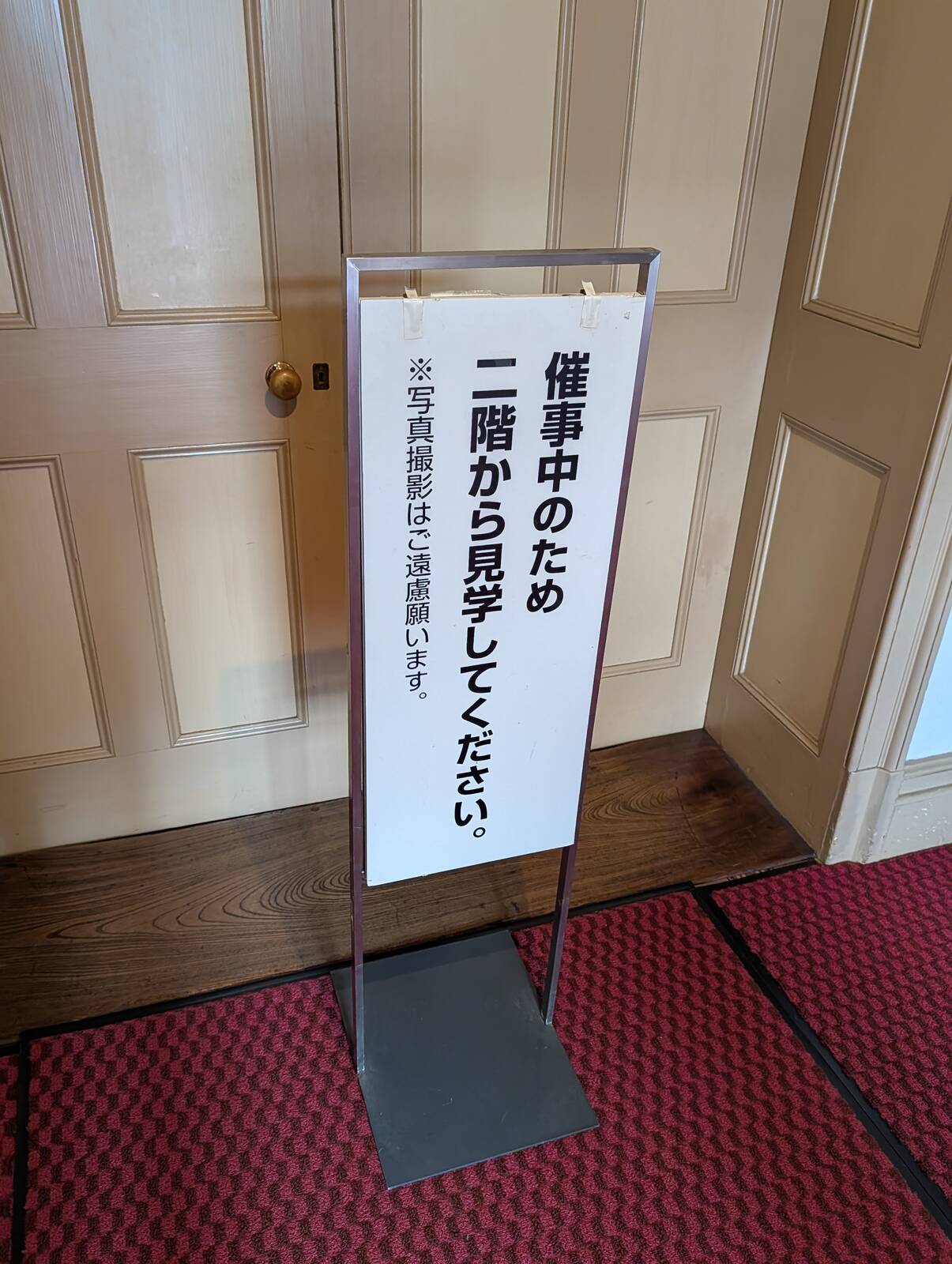 催事中