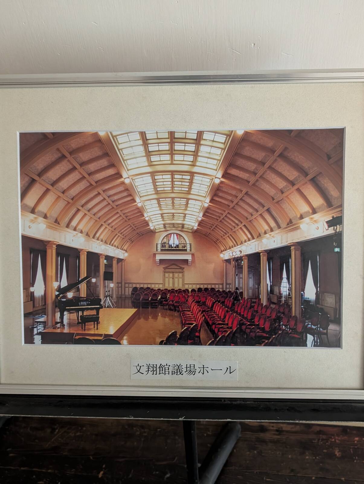 文翔館議場ホール