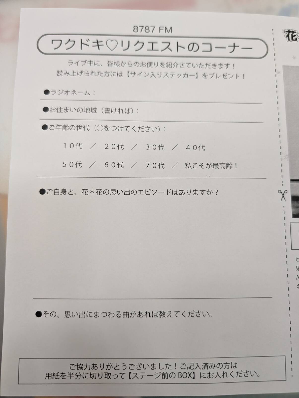 リクエスト用紙