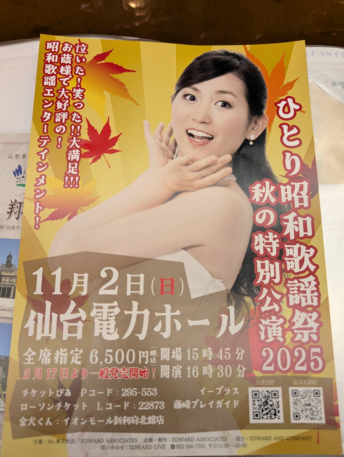 ひとり昭和歌謡祭