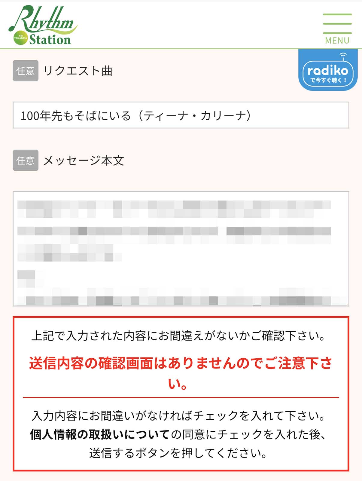 番組リクエスト