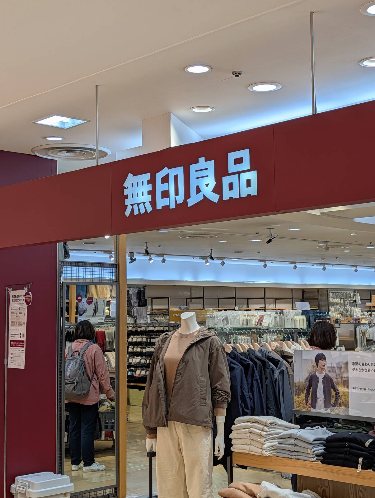 無印良品