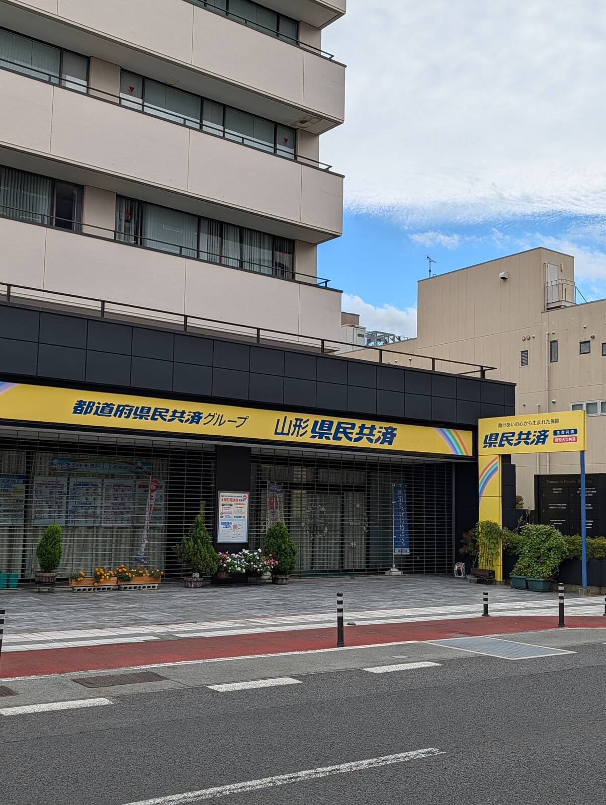 山形県民共済