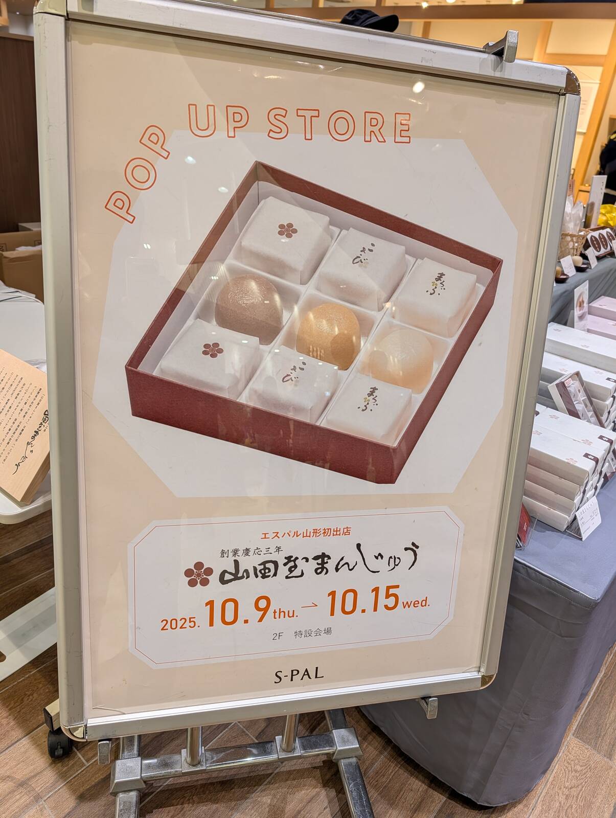 山田屋まんじゅう