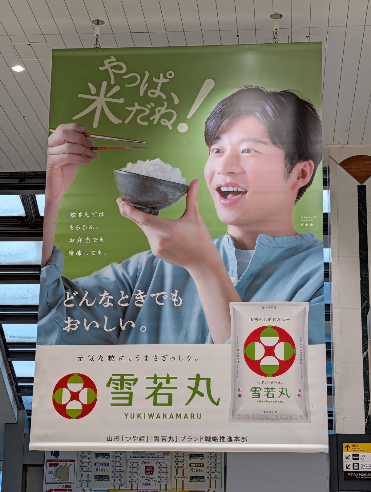 雪若丸の広告