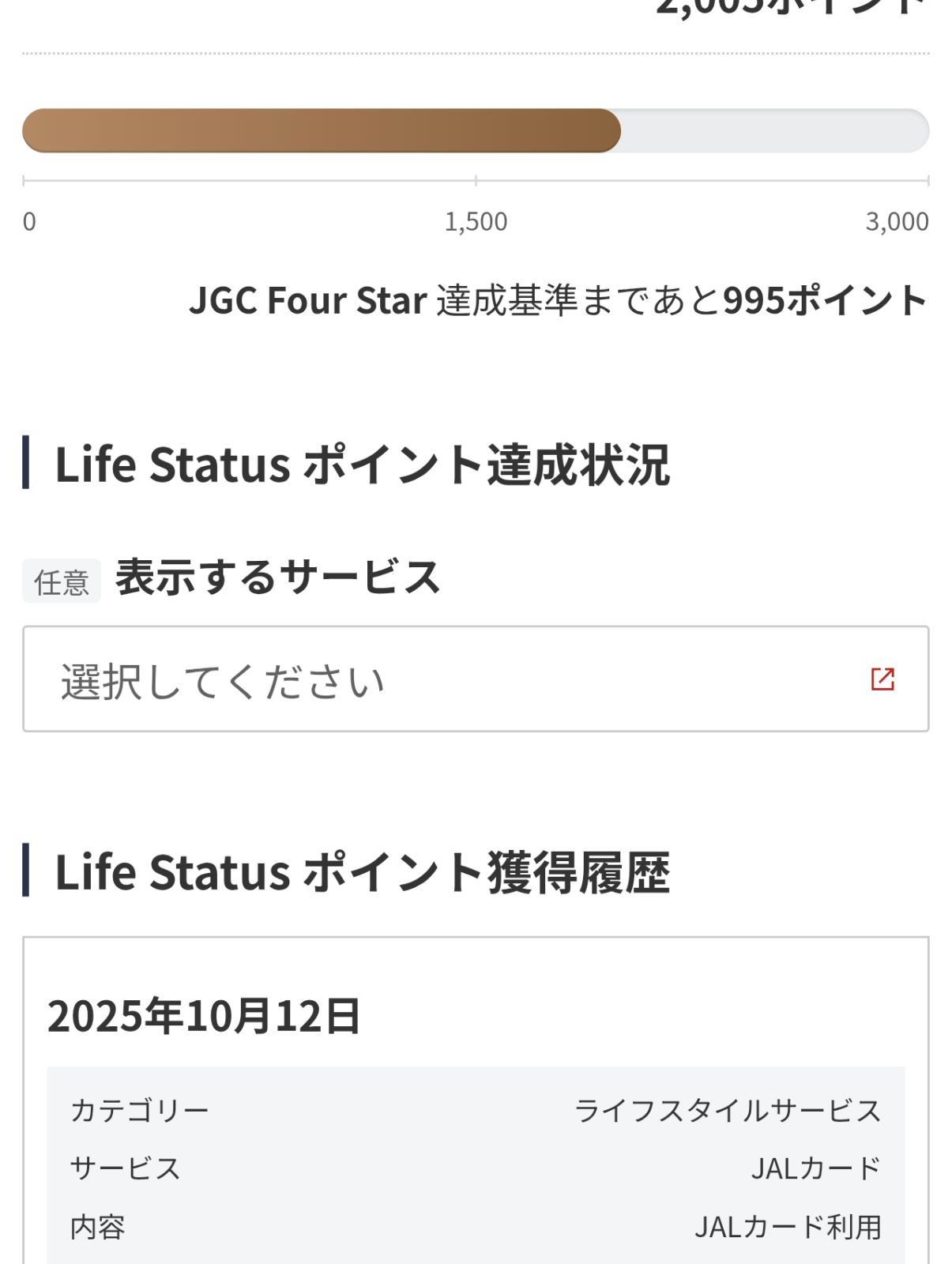 Life Statusポイント