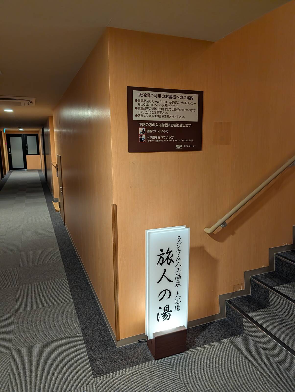 旅人の湯