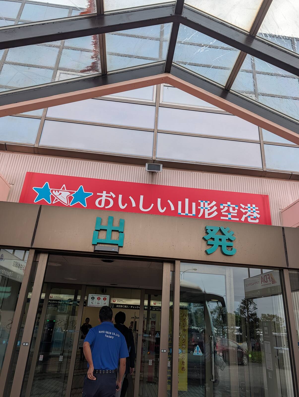 おいしい山形空港