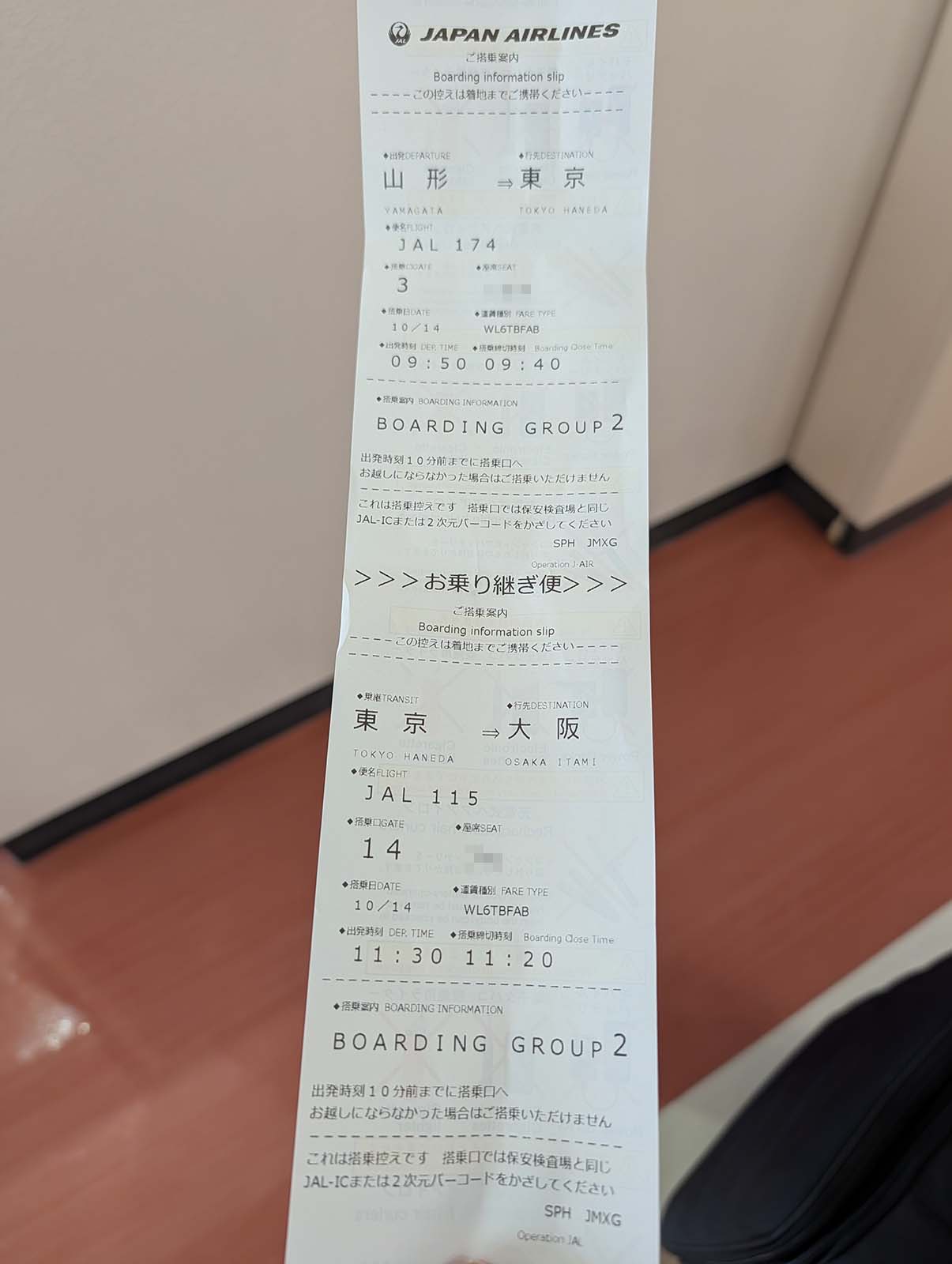 ご搭乗案内