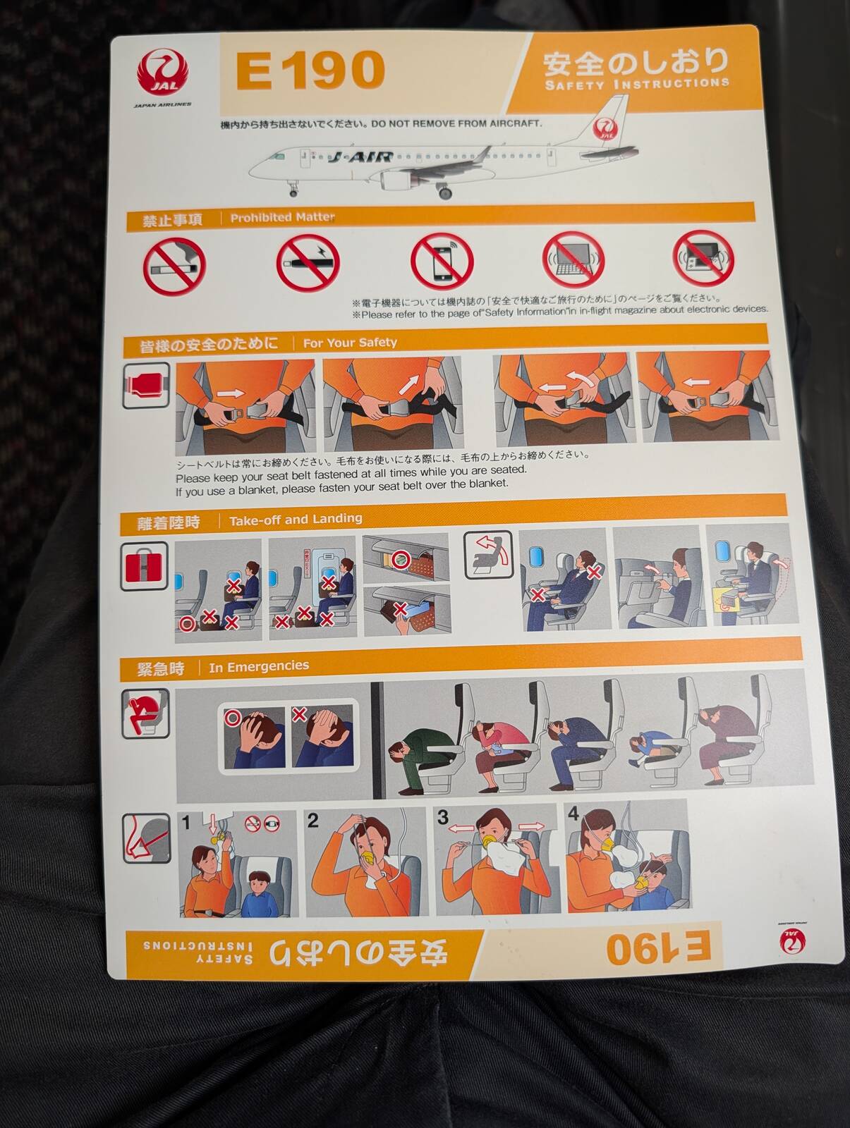 安全のしおり