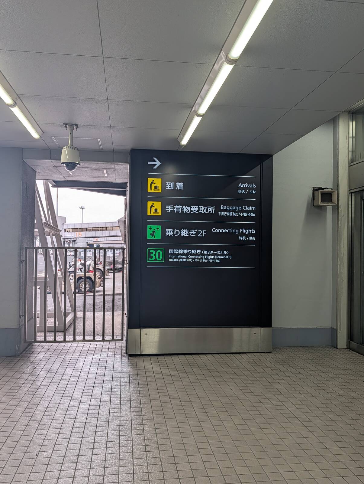 到着