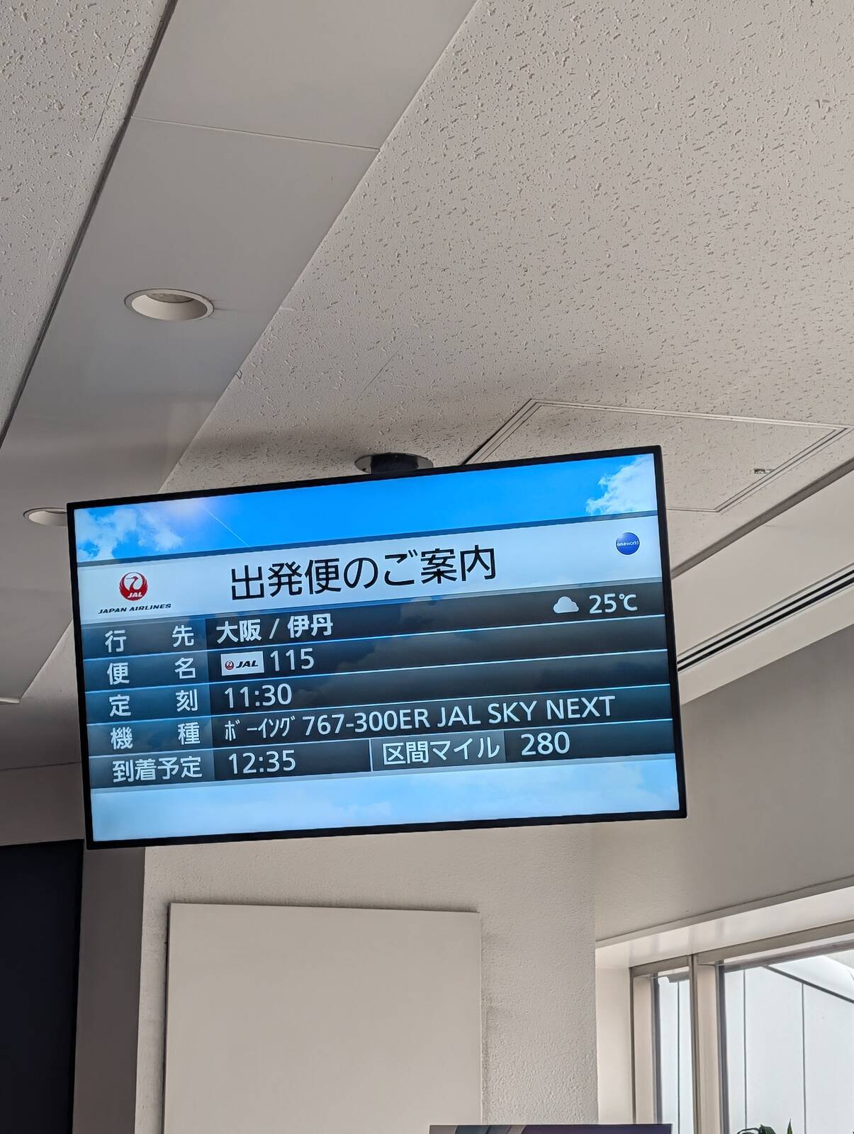 出発便のご案内