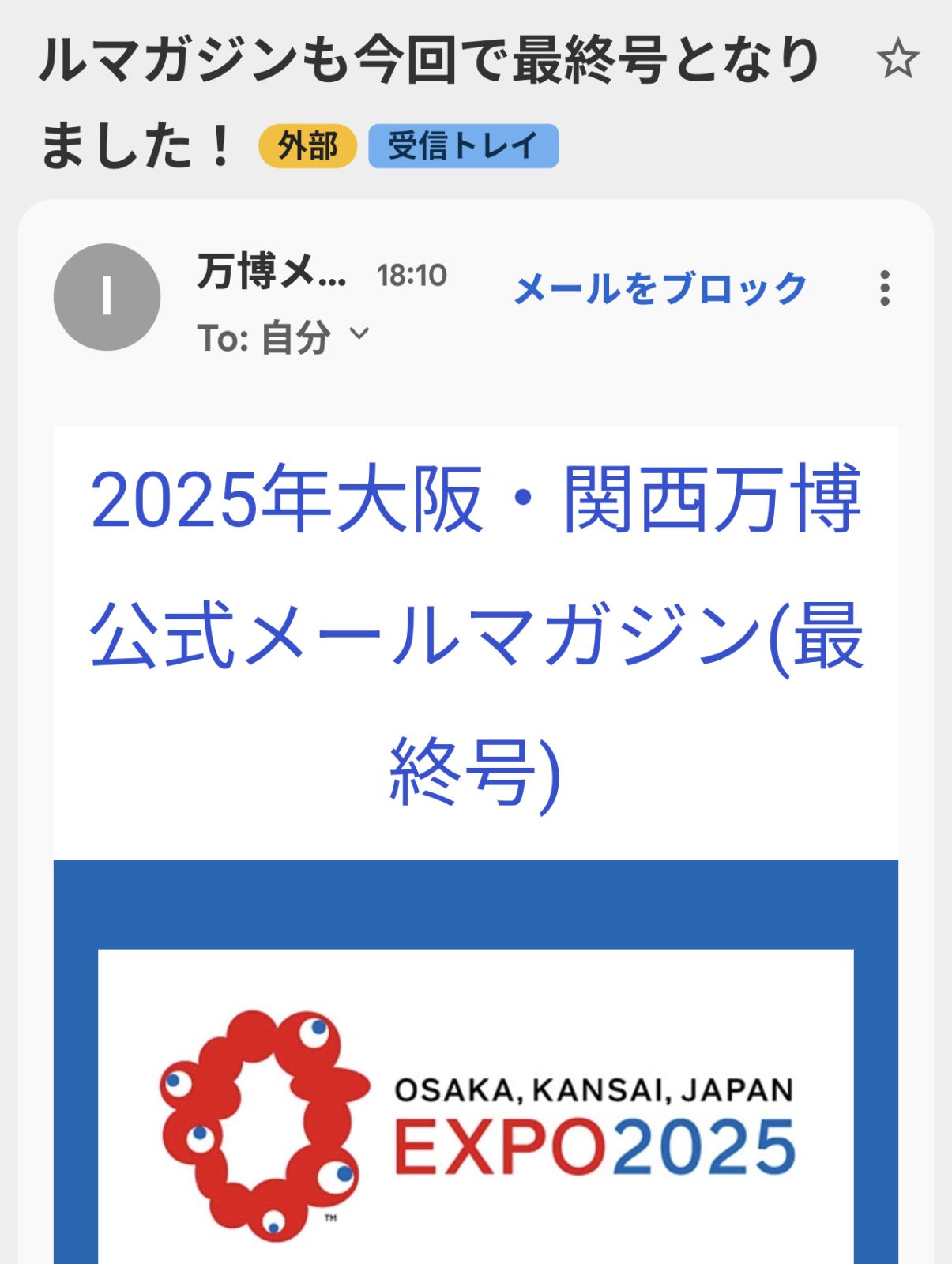 メルマガ最終号
