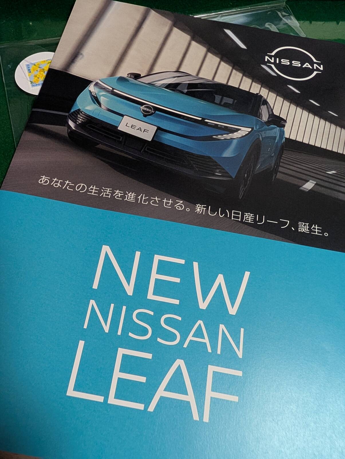 新型リーフのパンフレット