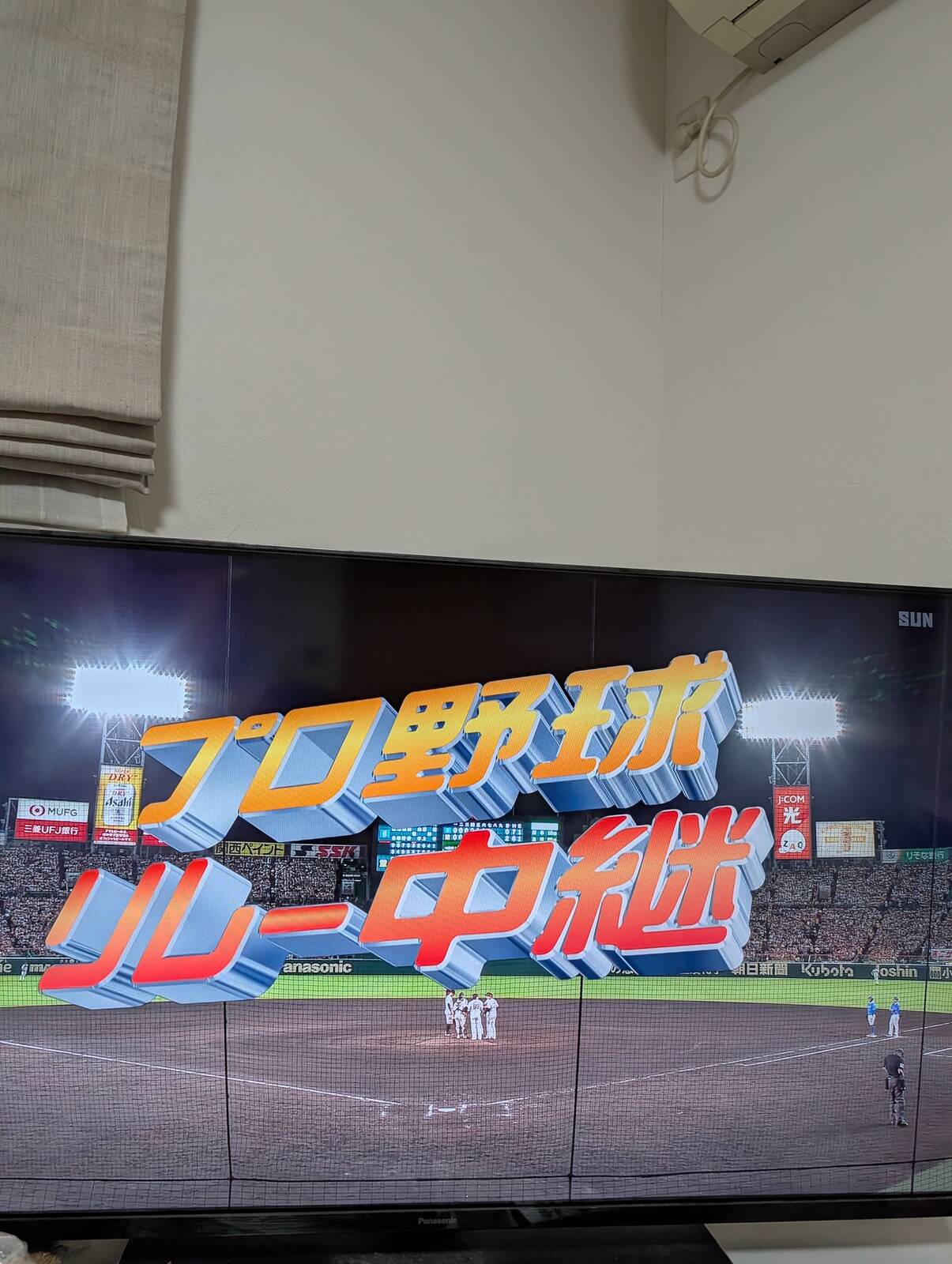 プロ野球リレー中継