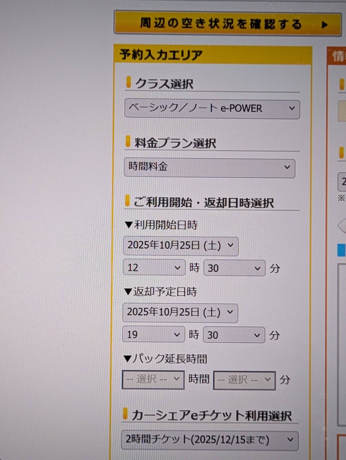 タイムズの予約