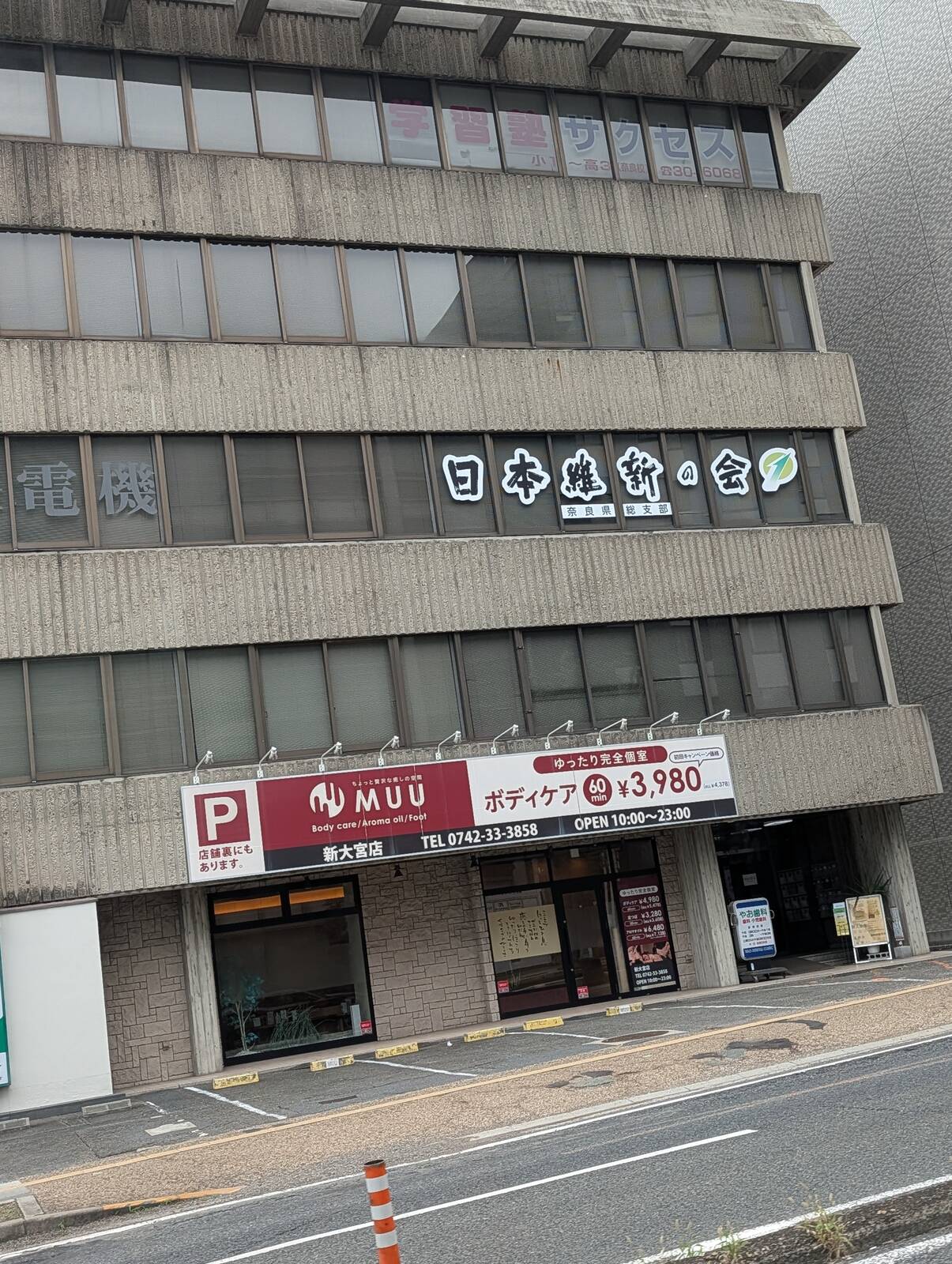 日本維新の会 奈良県総支部