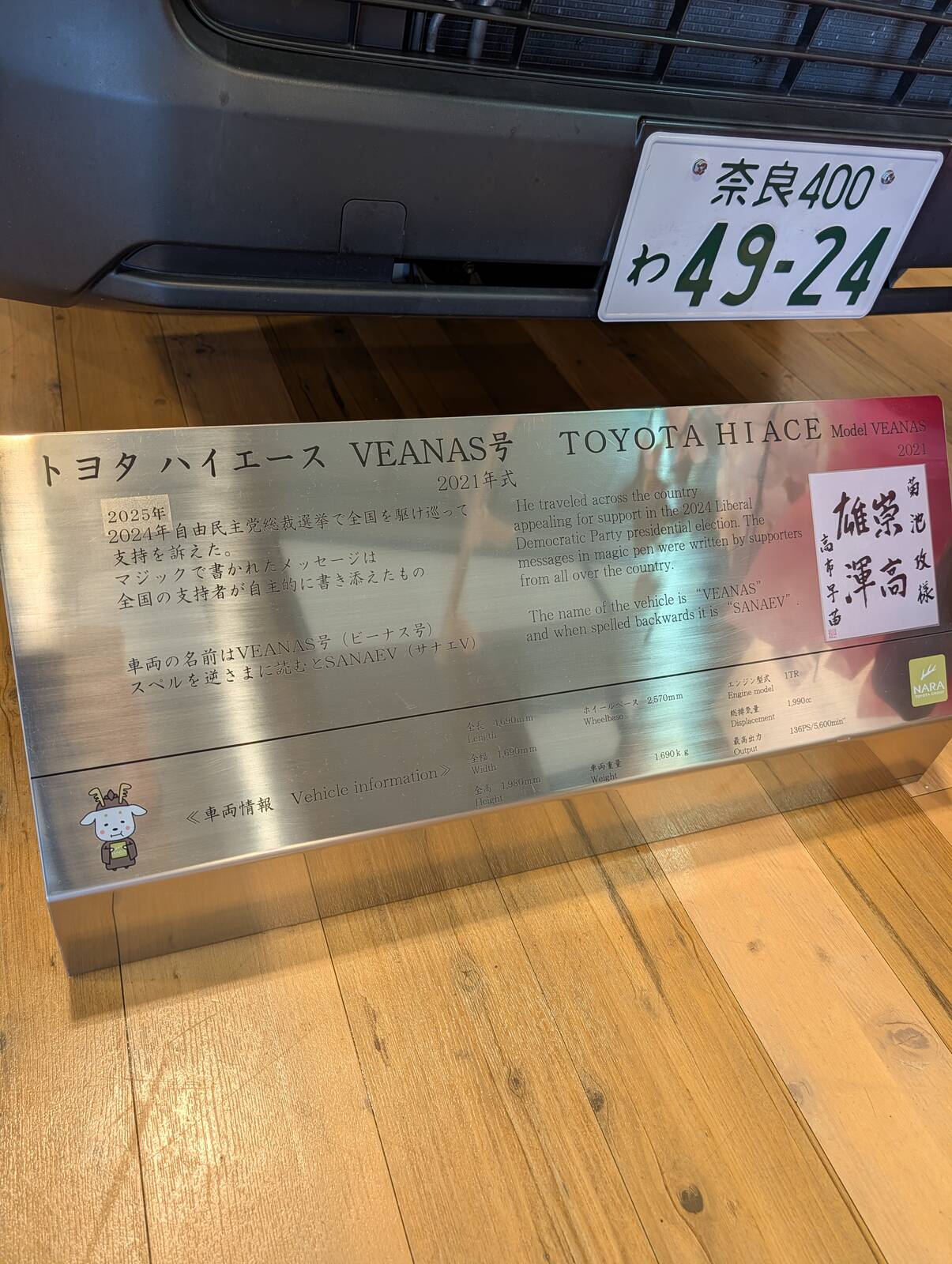 VEANAS号