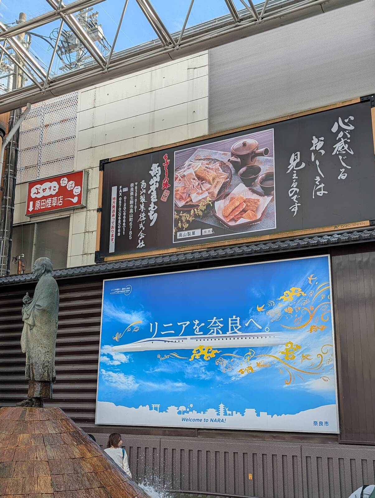 リニアを奈良へ