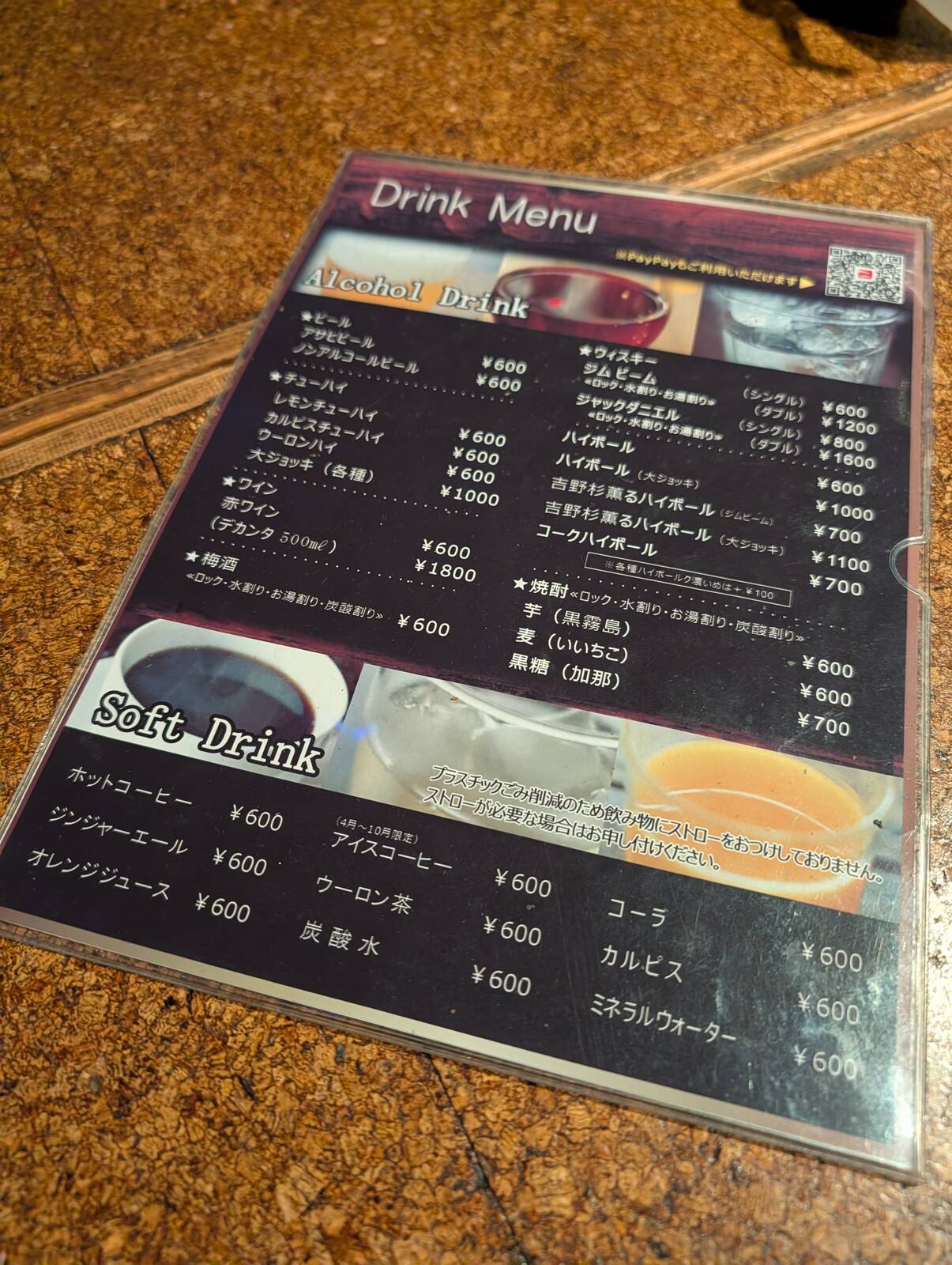 ドリンクメニュー