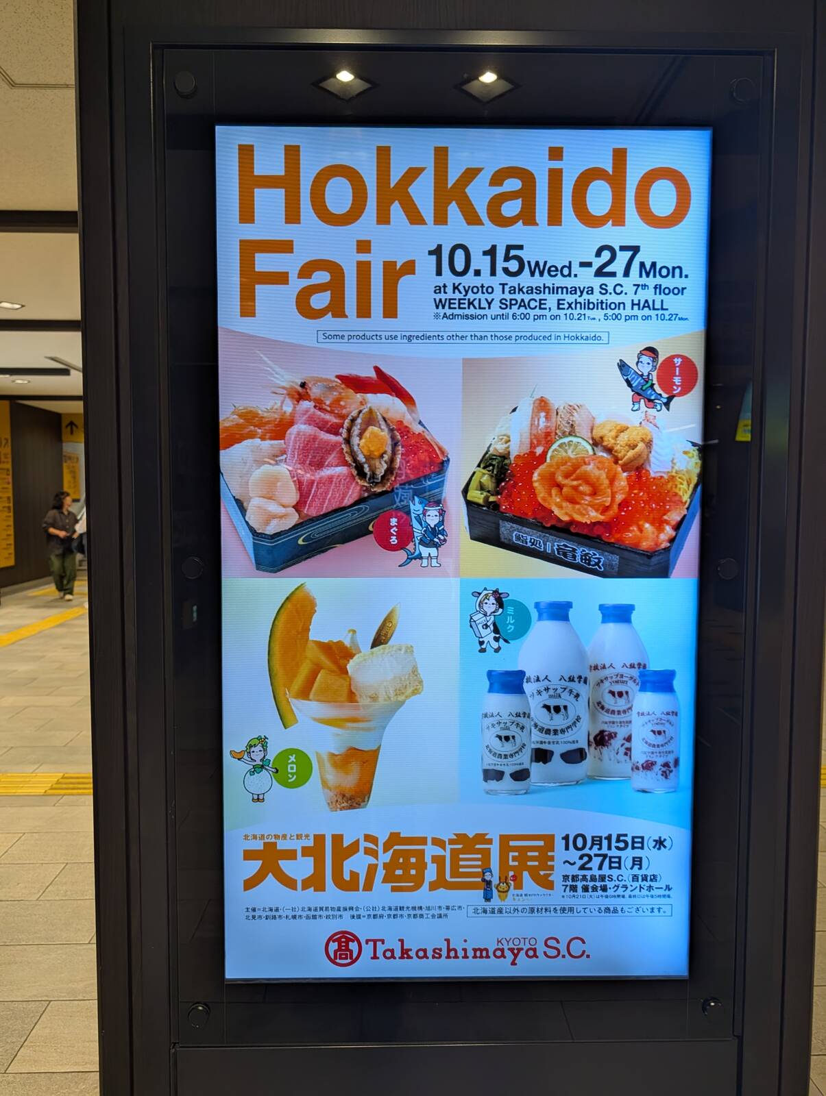 大北海道展