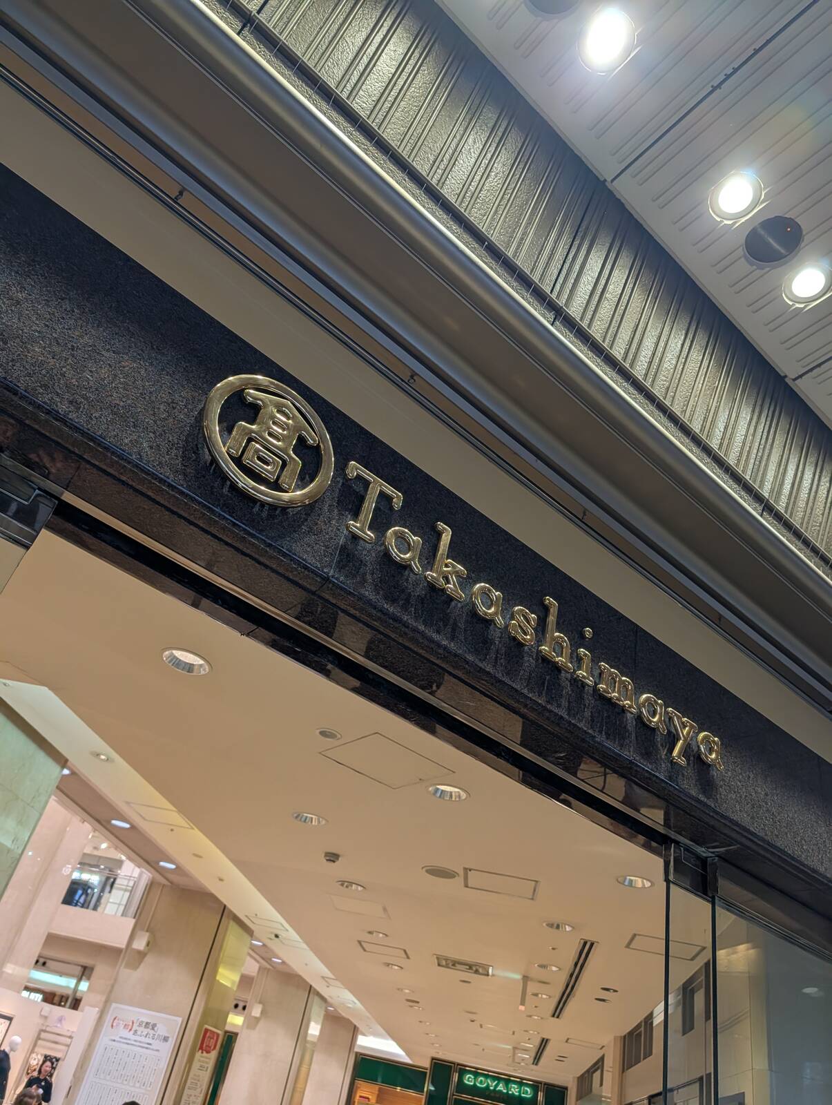 京都髙島屋