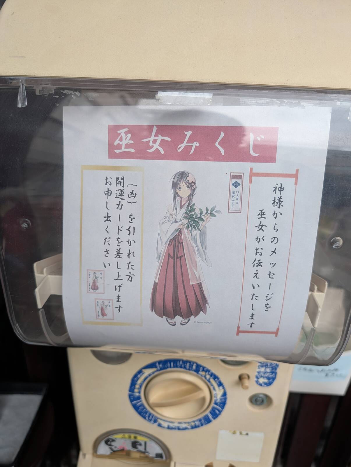 巫女みくじ