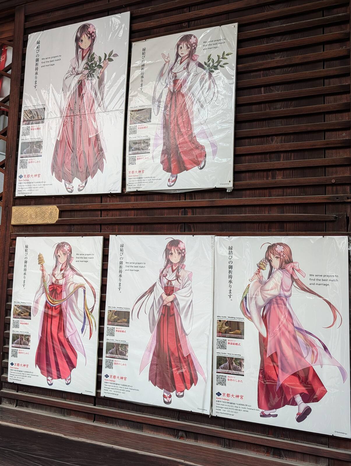 京都大神宮のポスター