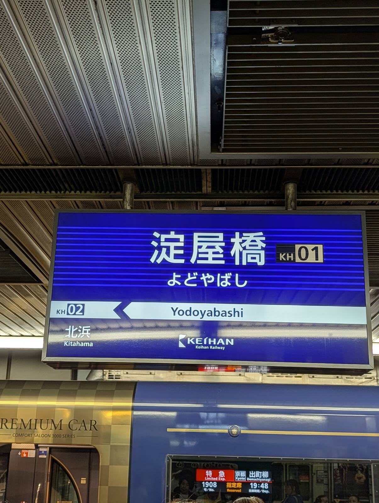 淀屋橋駅着