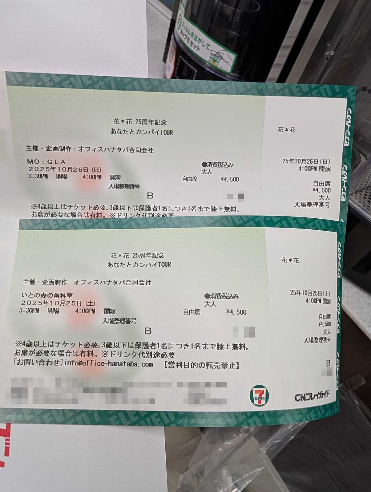 チケット発券