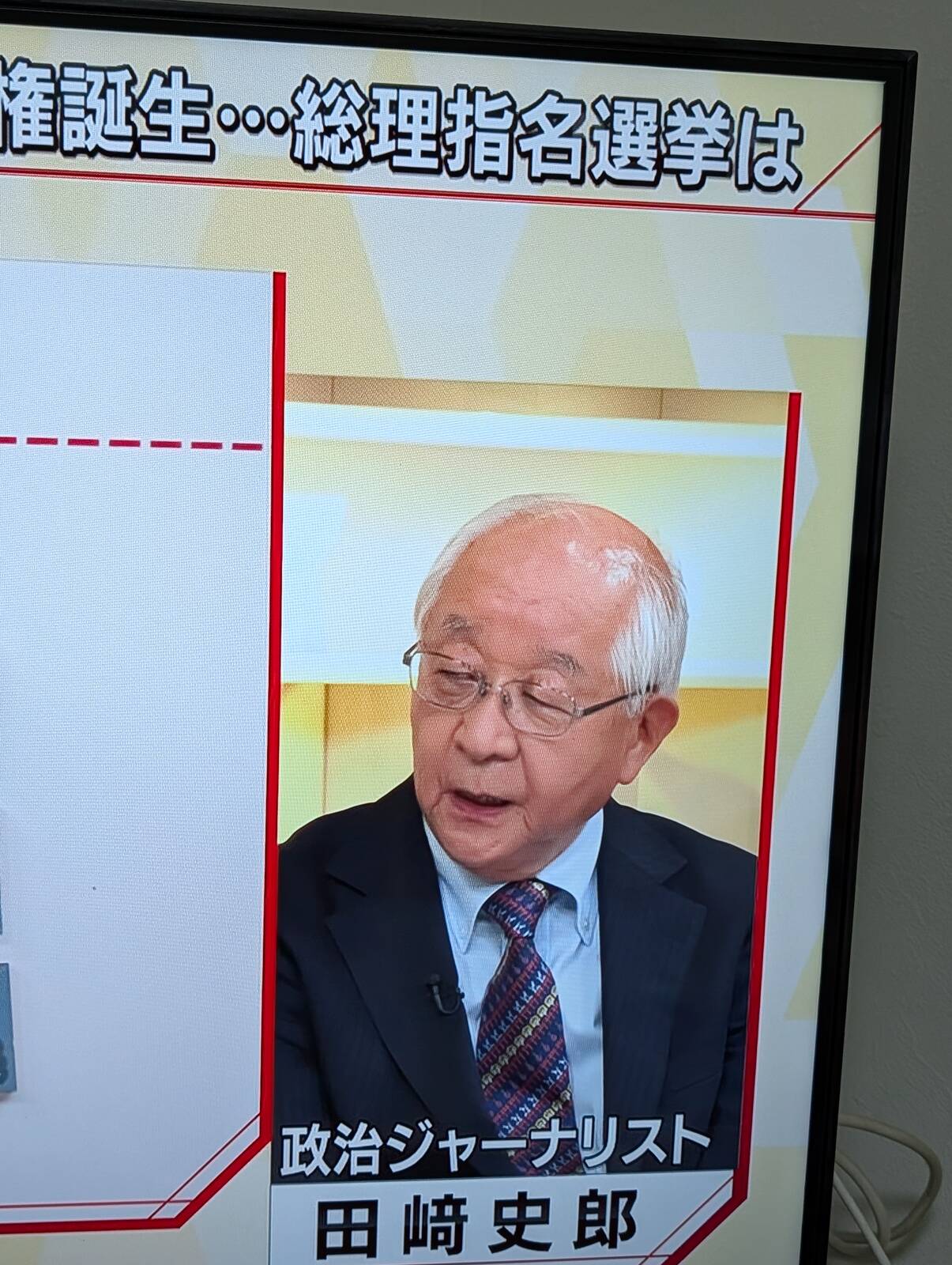 政治ジャーナリスト
