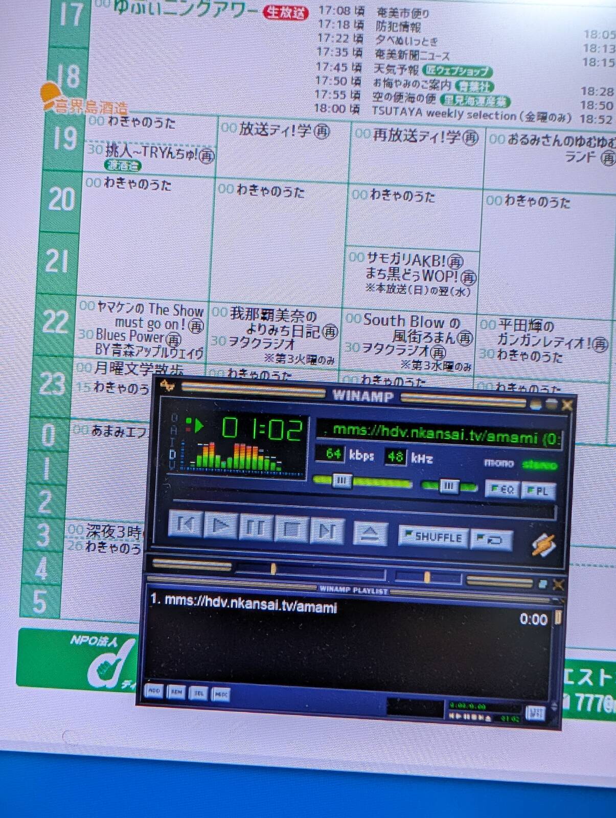 あまみエフエム