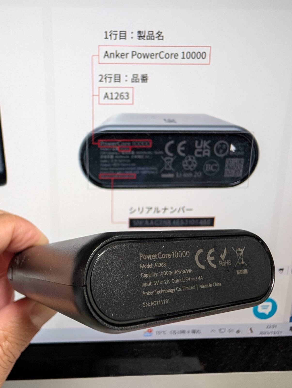 Ankerのバッテリー