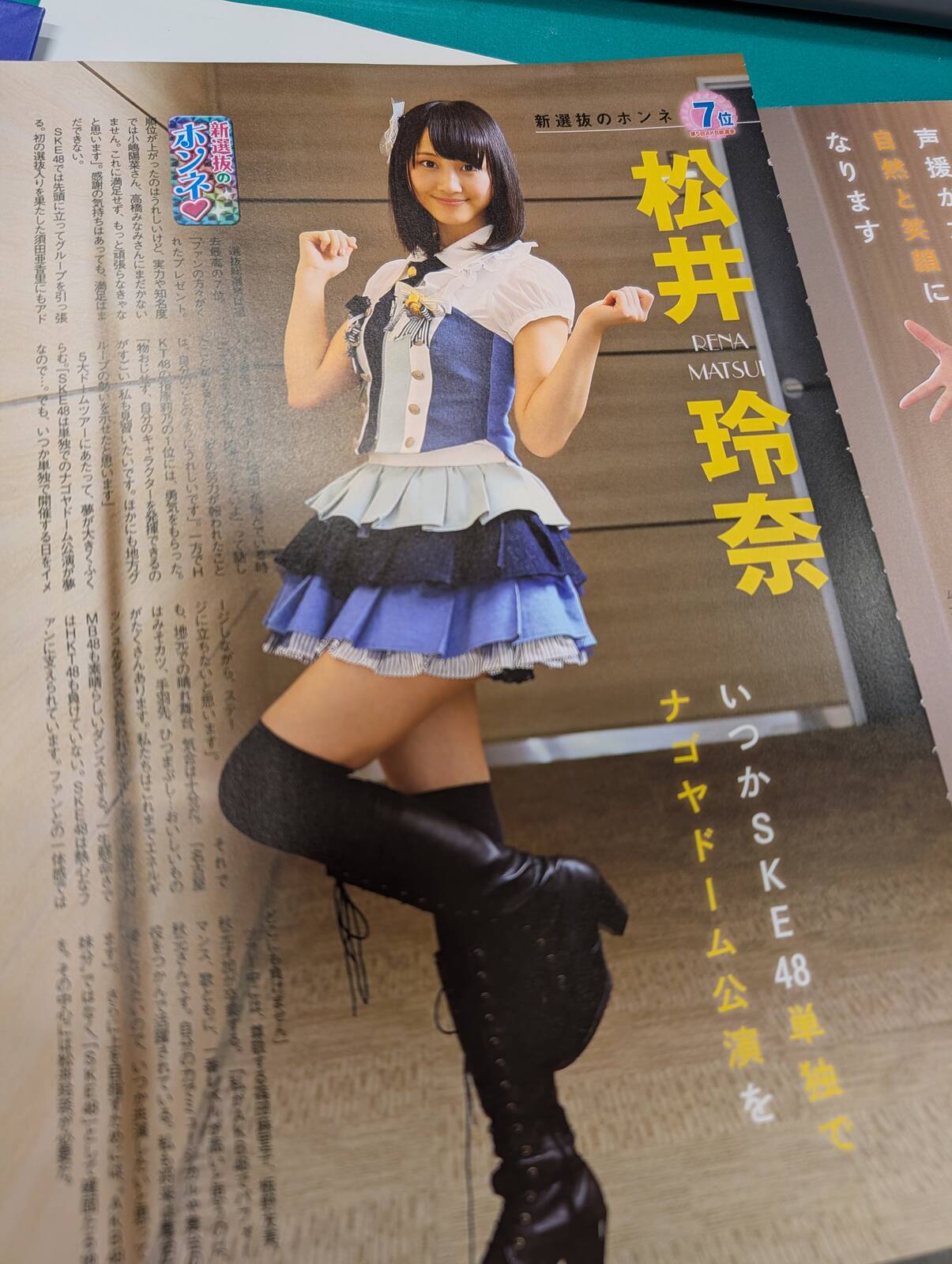 松井玲奈
