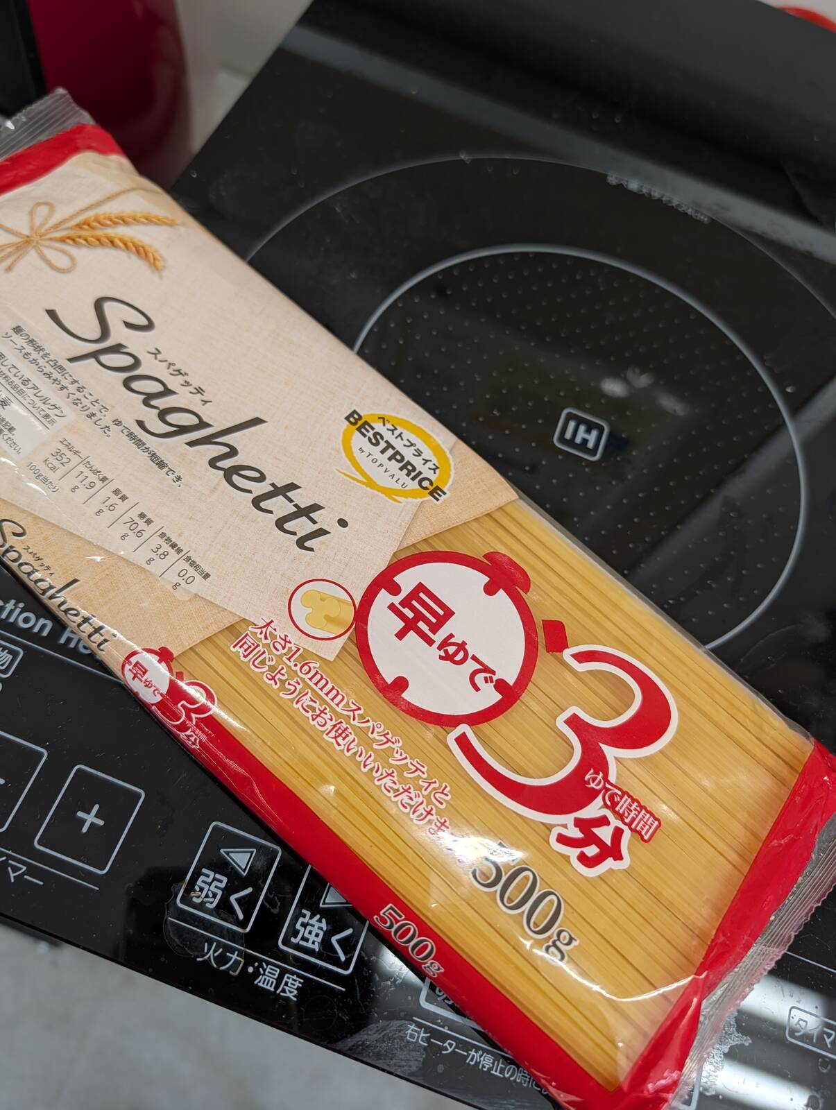 岡田くんのスパゲッティ
