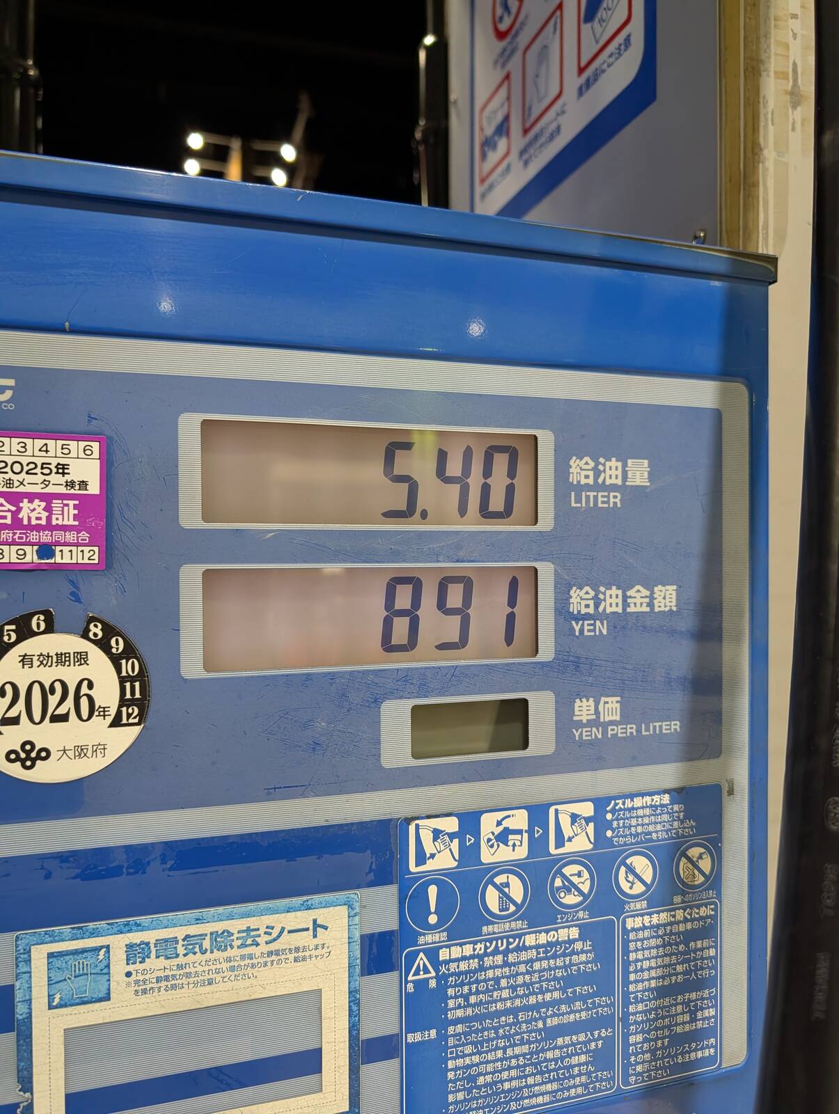 今回のガソリン単価