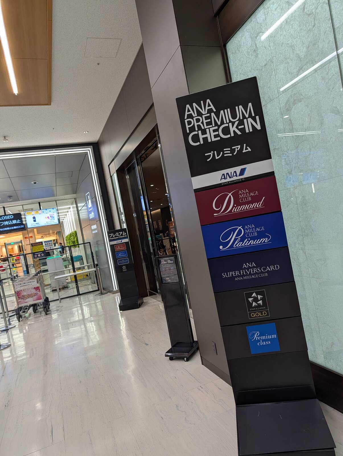 ANA PREMIUM CHECK-IN