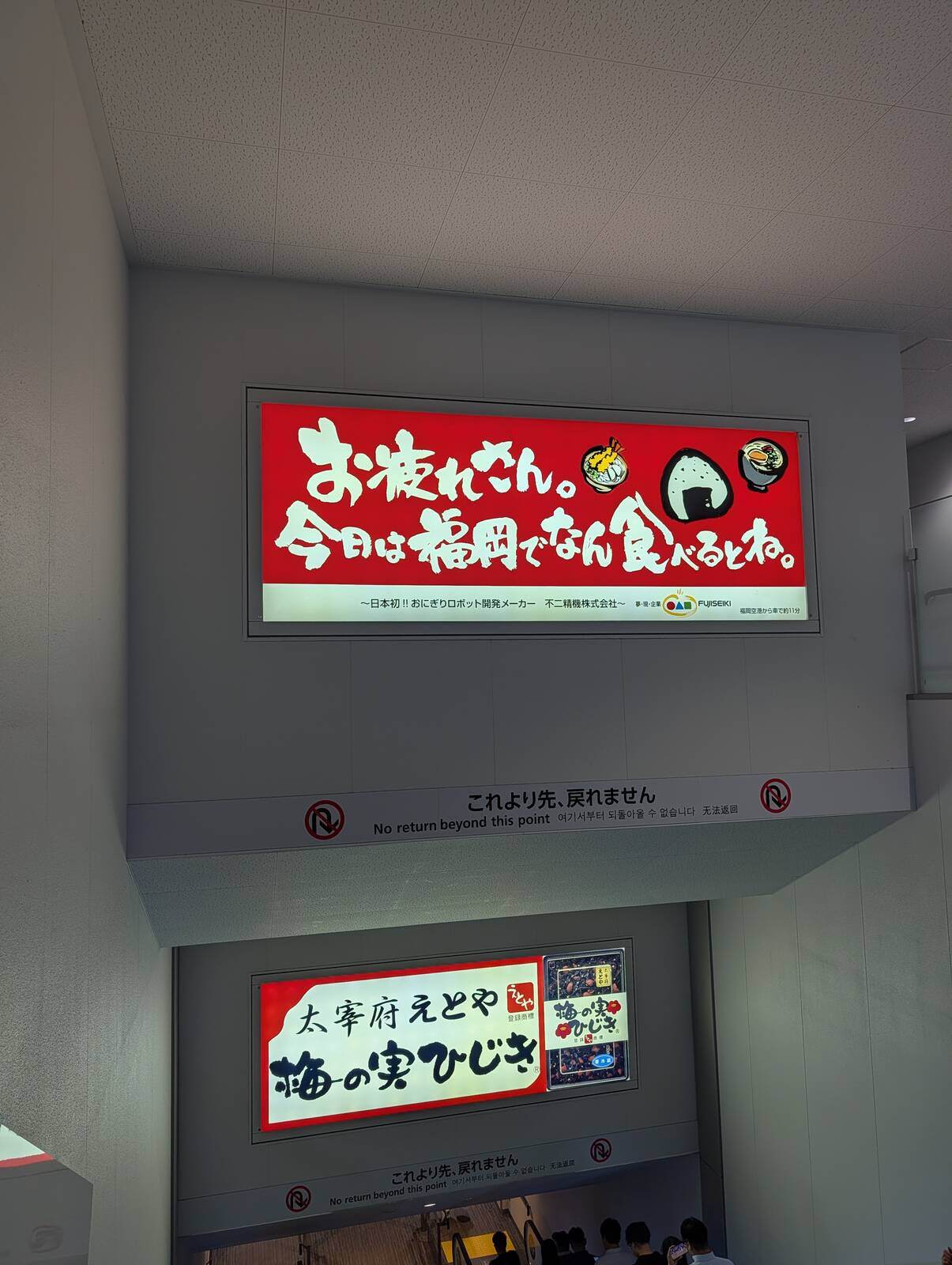 今日は福岡でなん食べるとね