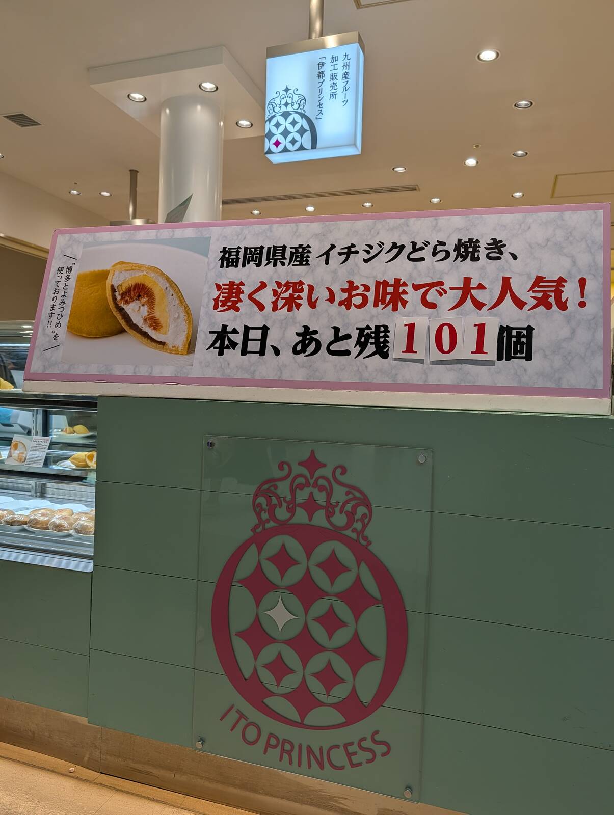 福岡県産イチジクどら焼き