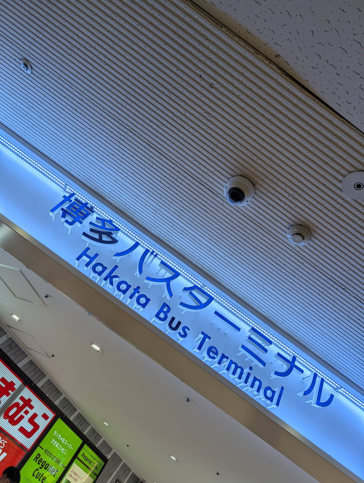 博多バスターミナル