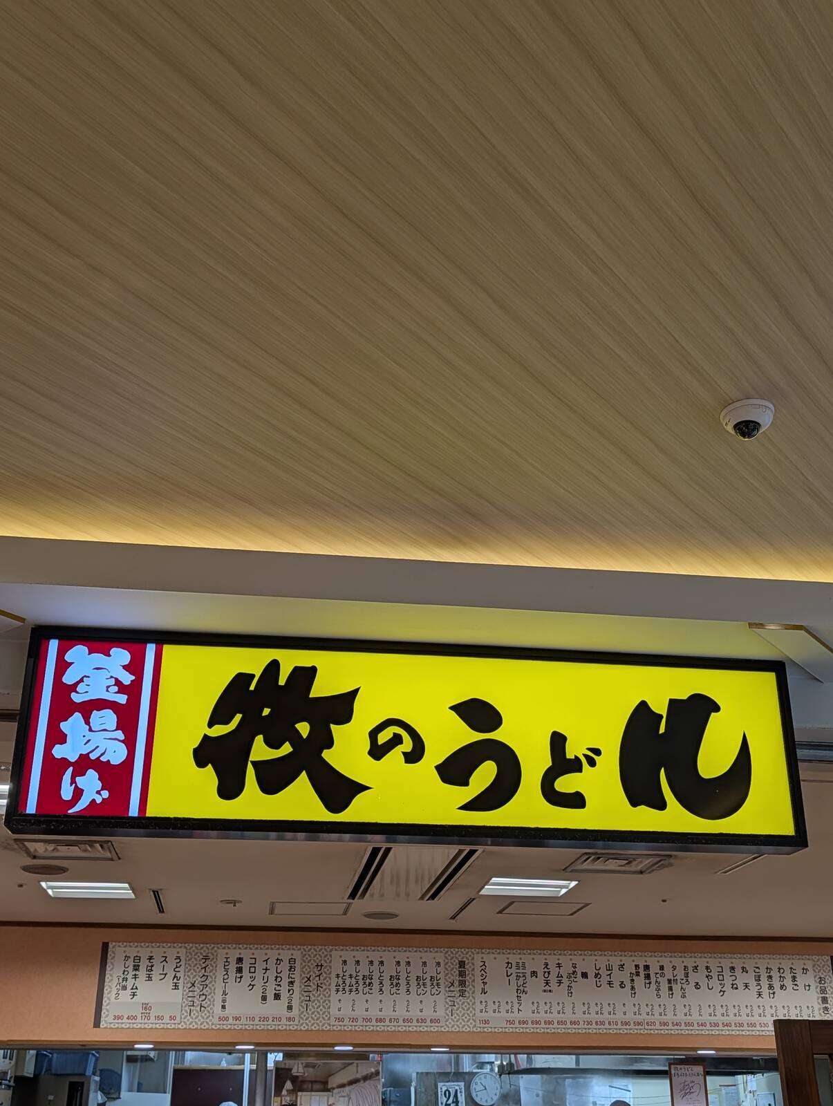 牧のうどん