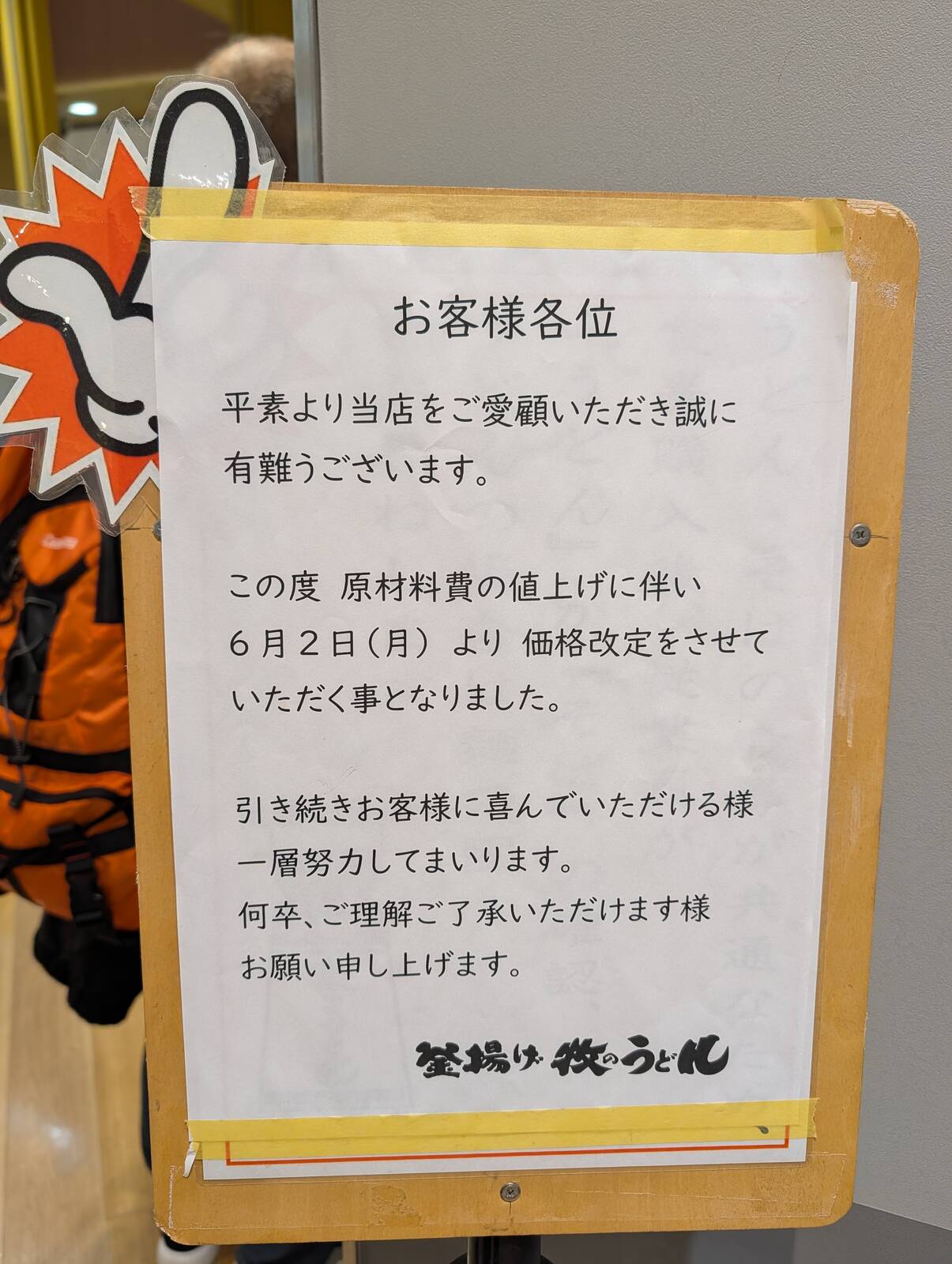 価格改定のお知らせ