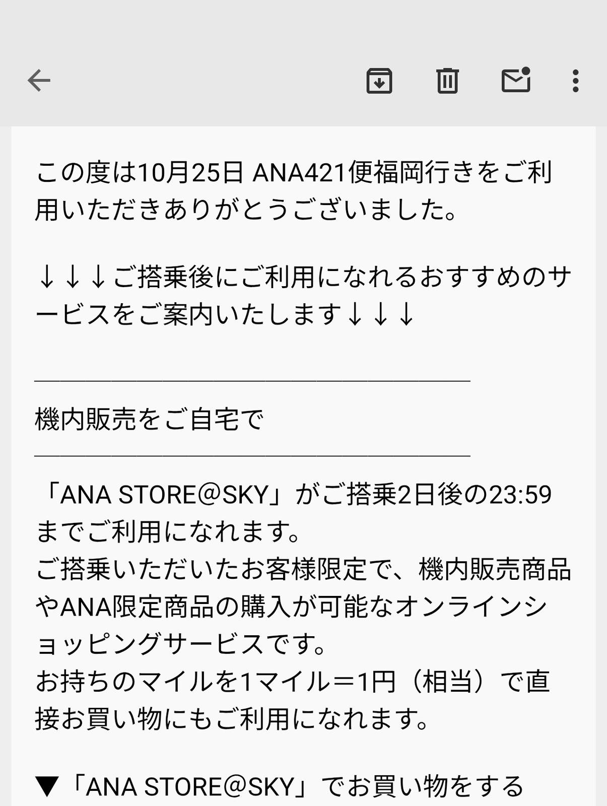 ご搭乗ありがとうございました