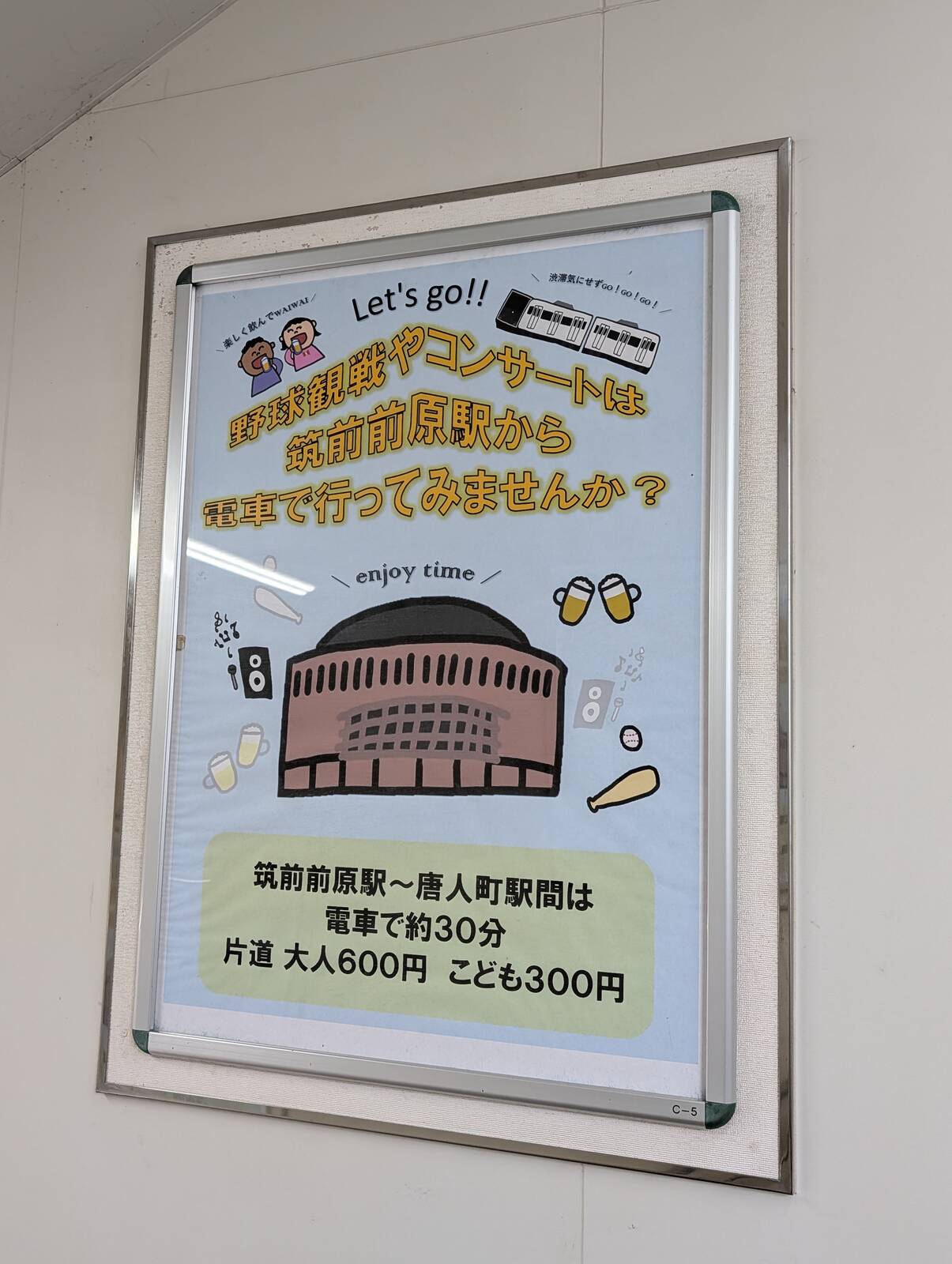 電車でPayPayドーム